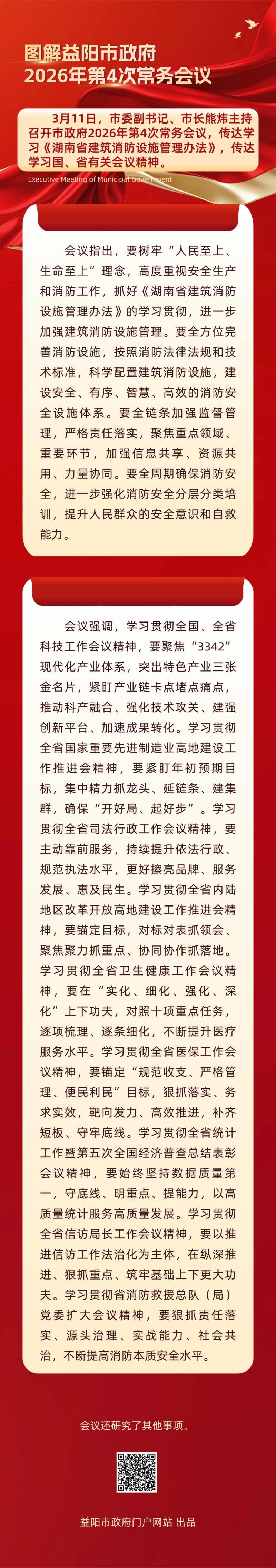 3��11�գ���ί����ǡ��г���������ٿ�������2026���4�γ�����飬����ѧϰ������ʡ����������ʩ�����취��������ѧϰ����ʡ�йػ��龫�� ��������ָ����Ҫ���Ρ��������ϡ��������ϡ�����߶����Ӱ�ȫ����������������ץ�á�����ʡ����������ʩ�����취����ѧϰ�᳹����һ����ǿ����������ʩ������Ҫȫ��λ����������ʩ�������������ɷ���ͼ�����׼����ѧ���ý���������ʩ�����谲ȫ�������ǻۡ���Ч��������ȫ��ʩ��ϵ��Ҫȫ������ǿ�ල�������ϸ�������ʵ���۽��ص�������Ҫ���ڣ���ǿ��Ϣ��������Դ���á�����Эͬ��Ҫȫ����ȷ��������ȫ����һ��ǿ��������ȫ�ֲ������ѵ����������Ⱥ�ڵİ�ȫ��ʶ���Ծ�������  ��������ǿ����ѧϰ�᳹ȫ����ȫʡ�Ƽ��������龫��Ҫ�۽���3342���ִ�����ҵ��ϵ��ͻ����ɫ��ҵ���Ž���Ƭ��������ҵ������µ�ʹ�㣬�ƶ��Ʋ��ںϡ�ǿ���������ء���ǿ����ƽ̨�����ٳɹ�ת����ѧϰ�᳹ȫʡ������Ҫ�Ƚ�����ҵ�ߵؽ��蹤���ƽ��ᾫ��Ҫ�������Ԥ��Ŀ�꣬���о���ץ��ͷ��������������Ⱥ��ȷ�������þ֡���ò�����ѧϰ�᳹ȫʡ˾�������������龫��Ҫ������ǰ���񣬳������������������淶ִ��ˮƽ�����ò���Ʒ�ơ�����չ���ݼ�������ѧϰ�᳹ȫʡ��½�����ĸ￪�Ÿߵؽ��蹤���ƽ��ᾫ��Ҫê��Ŀ�꣬�Ա�Ա�ץ��ᡢ�۽�����ץ�ص㡢ЭͬЭ��ץ��ء�ѧϰ�᳹ȫʡ���������������龫��Ҫ�ڡ�ʵ����ϸ����ǿ����������¹��򣬶���ʮ���ص�������������������ϸ������������ҽ�Ʒ���ˮƽ��ѧϰ�᳹ȫʡҽ���������龫��Ҫê�����淶��֧���ϸ��������������Ŀ�꣬��ץ��ʵ������ʵЧ������������Ч�ƽ�������̰塢���ε��ߡ�ѧϰ�᳹ȫʡͳ�ƹ����ߵ����ȫ�������ղ��ܽ���û��龫��Ҫʼ�ռ������������һ���ص��ߡ����ص㡢���������Ը�����ͳ�Ʒ����������չ��ѧϰ�᳹ȫʡ�ŷþֳ��������龫��Ҫ���ƽ��ŷù������λ�Ϊ���壬�������ƽ�����ץ�ص㡢���λ������¸��󹦷�ѧϰ�᳹ʡ������Ԯ�ܶӣ��֣���ί������龫��Ҫ��ץ������ʵ��Դͷ������ʵս��������Ṳ�Σ���������������ʰ�ȫˮƽ��  �������黹�о����������